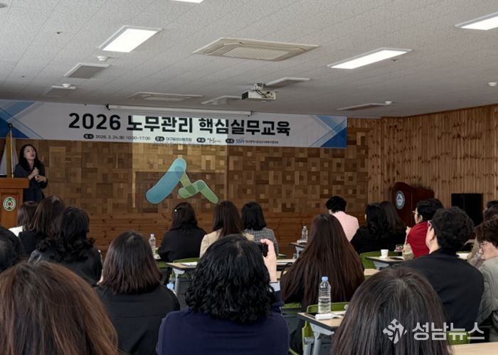달성복지재단, 산하시설 대상 ‘노무 관리’ 핵심 교육