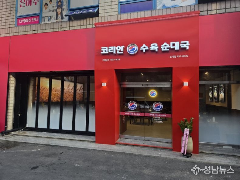 코리안수육순대국