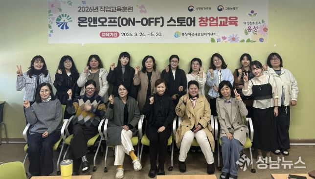 홍성여성새일센터, 온․오프라인 병행 창업교육 실시