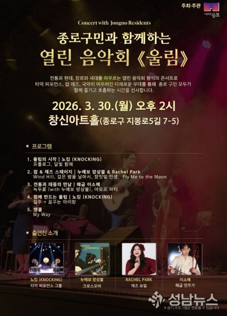 열린 음악회 ‘울림’ 포스터