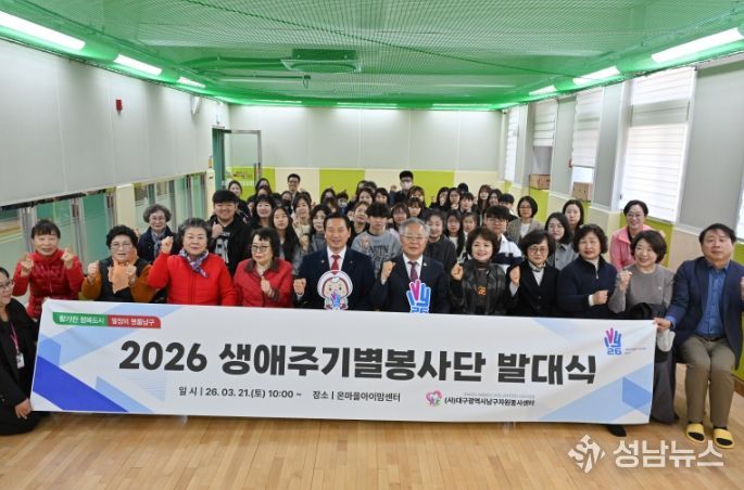 (사)대구남구자원봉사센터 생애주기별 봉사단 발대식 개최