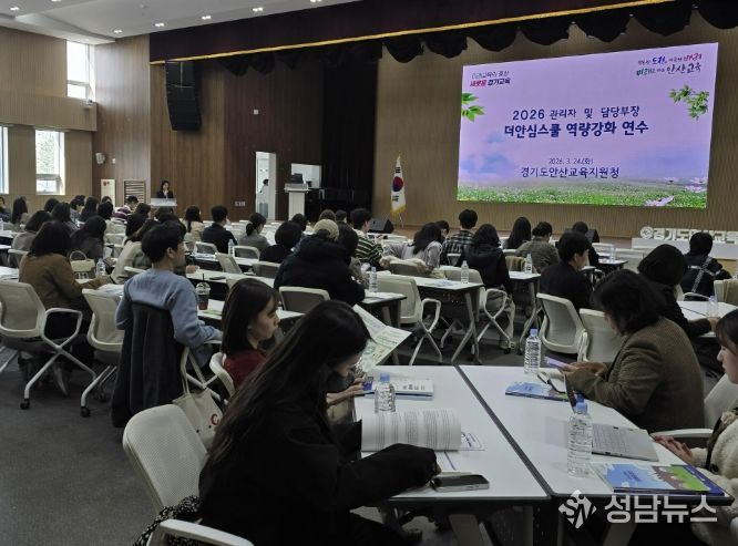 안산교육지원청, '2026 더안심스쿨' 역량강화 연수 본격 운영