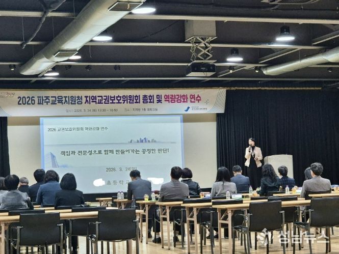 파주교육지원청, '교권 보호 이끄는 공정 심의' 지역교권보호위원회 총회 개최
