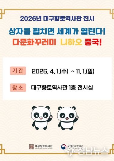 다문화꾸러미 전시 안내 포스터