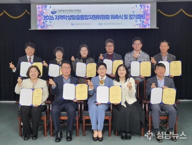 평창교육지원청 지역학생맞춤통합지원위원회 위촉식 및 정기회의 개최