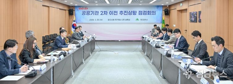 2차 공공기관 이전 추진상황 점검회의