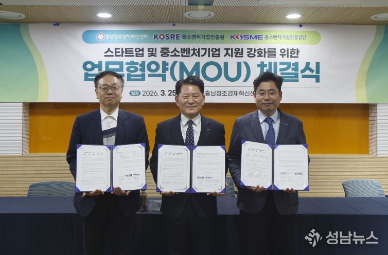 충남창조경제혁신센터 IR룸에서 충남창조경제혁신센터, 중소벤처기업인증원, 중소벤처기업진흥공단 충청연수원 주요 관계자들이 삼자 업무협약식 후 기념촬영을 하고 있다.