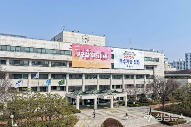 군포시청