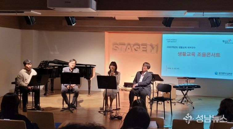 대구시교육청, 신규・저경력 교사 위해‘생활교육 조율콘서트’ 개최