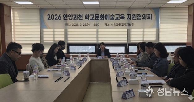 안양과천교육지원청, 2026 학교문화예술교육 지원협의회 개최