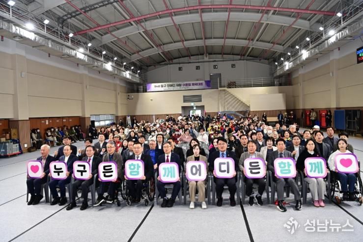 대구 동구청은 오는 26일, 아양아트센터에서 제4회 동구 장애인 재활 어울림 체육대회를 개최했다.