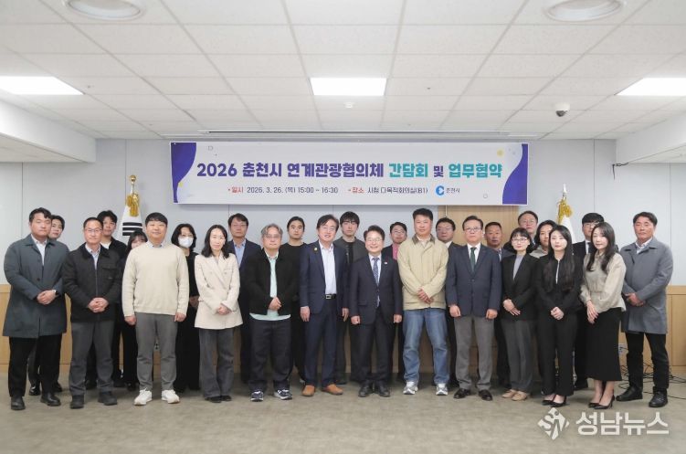 춘천시 연계관광협의체 간담회