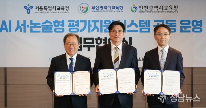 인천광역시교육청, 서울·부산교육청과 ‘AI 서·논술형 평가지원시스템 공동 운영 협약’ 체결