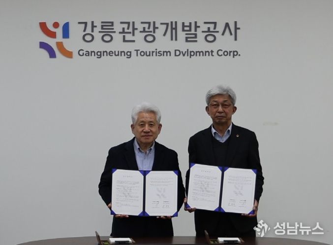 강릉관광개발공사-강릉DMO 업무협약 체결