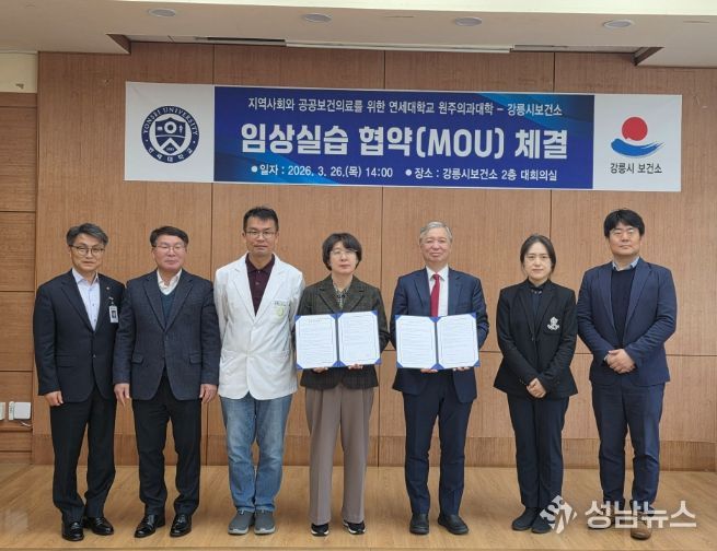강릉시보건소-연세대학교 원주의과대학 MOU