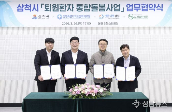 퇴원환자 통합돌봄 업무협약