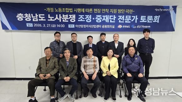 아산서 노사분쟁 조정·중재단 전문가 초청 토론회