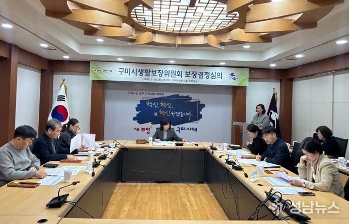 구미시, 생활보장위원회 개최…복지 사각지대 14가구 지원 결정