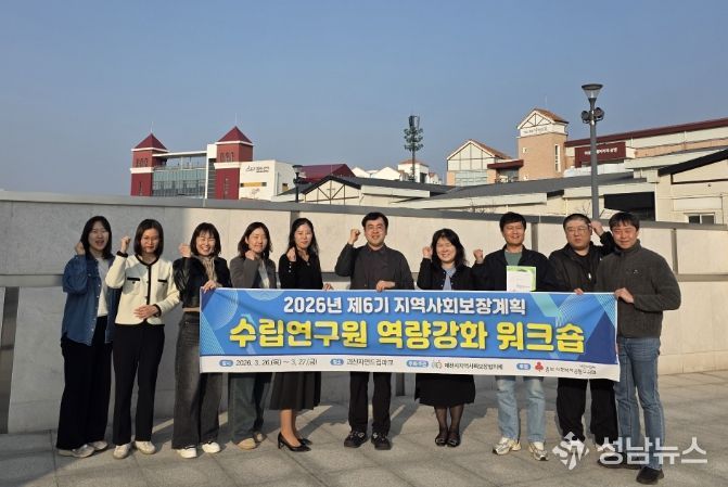 제6기 지역사회보장계획 수립 워크숍