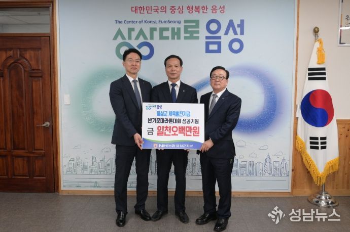 NH농협은행 음성군지부, 반기문마라톤대회 성공기원 후원금 전달