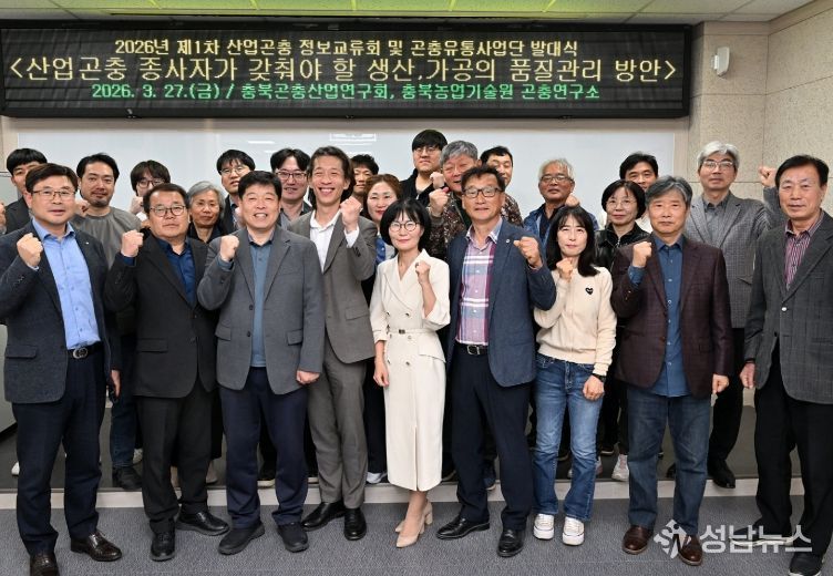 충북 산업곤충 리더 양성을 위한 정보교류회