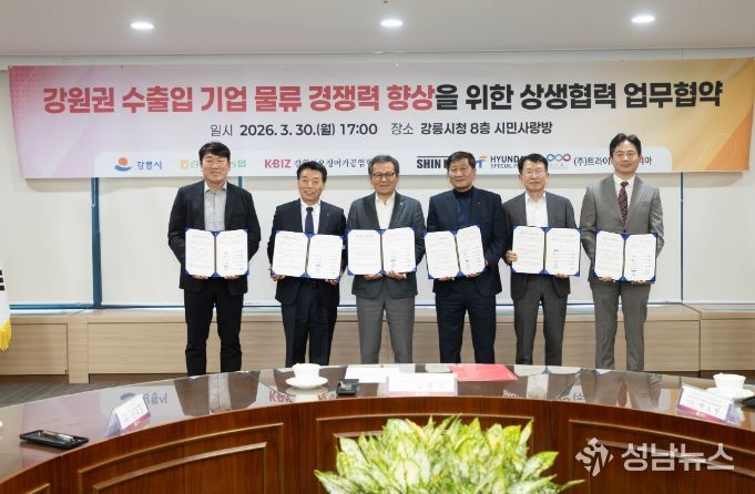 강릉시 옥계항 활성화를 위한 수출입 기업 업무협약