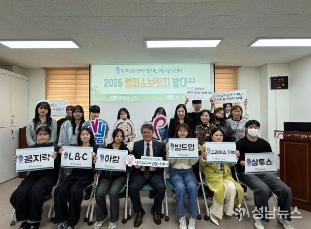 대구북구자원봉사센터, 대학생 재능나눔 자원봉사 ‘캠퍼스 브릿지’ 발대식 개최