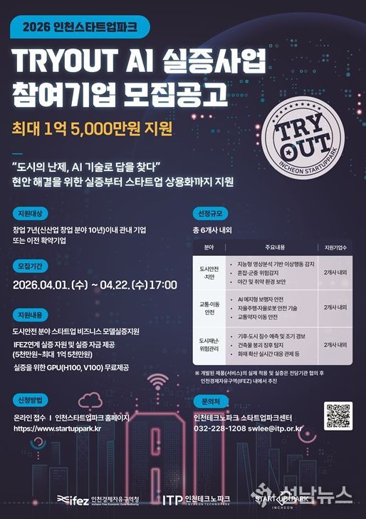 참여기업 모집공고(AI 실증) 포스터