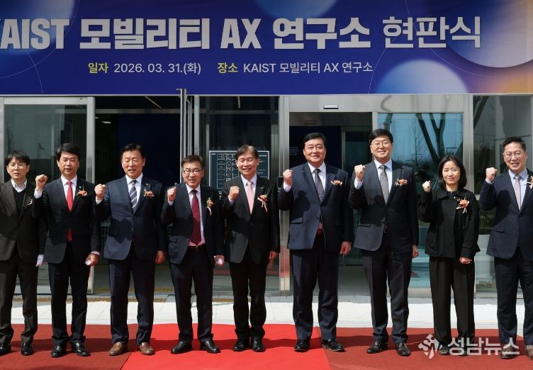 ‘카이스트(KAIST) 모빌리티AX 연구소 현판식’