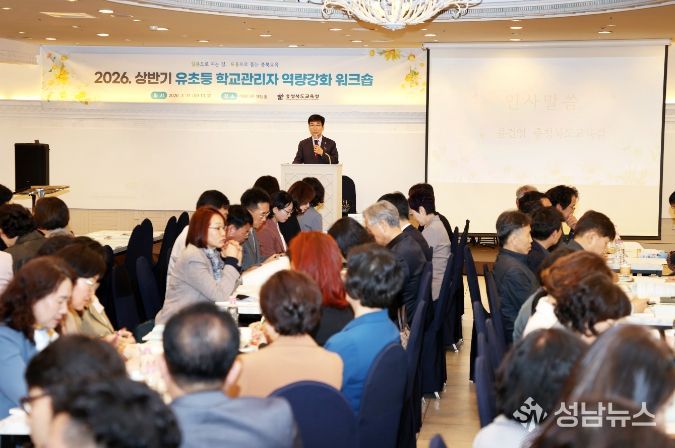 충북교육청, 유초등 학교관리자 역량강화 워크숍 개최