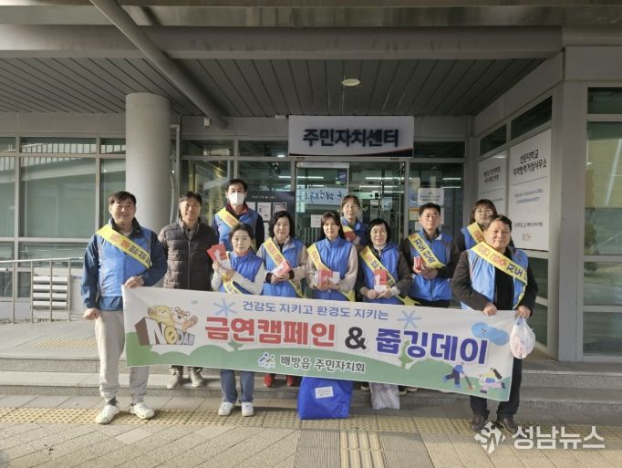 배방읍 주민자치회가 금연 캠페인 시작에 앞서 기념 촬영을 하고 있다.