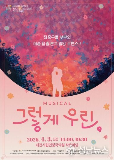 좌충우돌 부부의 이승 탈출 본격 밀당 로맨스