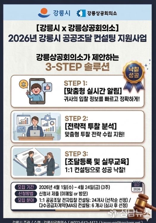 2026년 공공조달 컨설팅 지원사업 시행