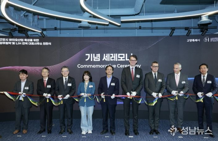 룩셈부르크 국립보건원(LIH) 한국 대표사무소 현판식