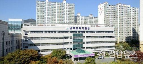 부산남부교육지원청