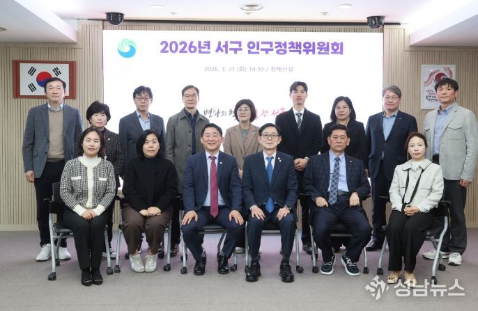 서구청 장태산실에서 열린 인구정책위원회 진행 장면