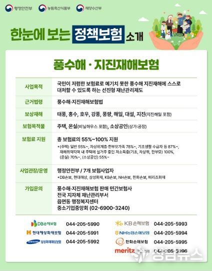 풍수해·지진재해보험으로 여름철 자연재난 대비