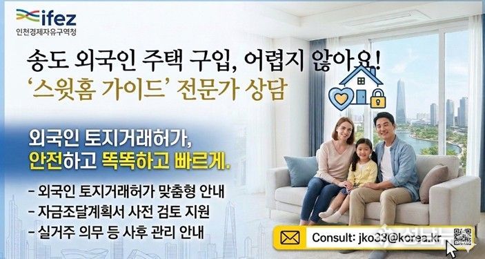 외국인 토지거래허가 상담 서비스 안내 배너