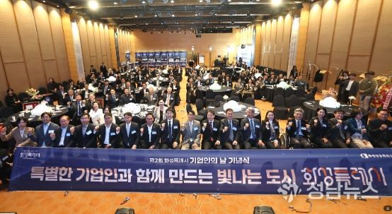 화성특례시와 기업인 및 유관기관 관계자들이 기념식에 참석해 단체 기념촬영을 하고 있다