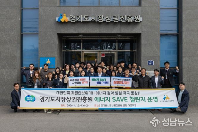 경상원, ‘에너지 세이브 챌린지’ 추진…자원안보 대응 에너지 절약 실천 나서