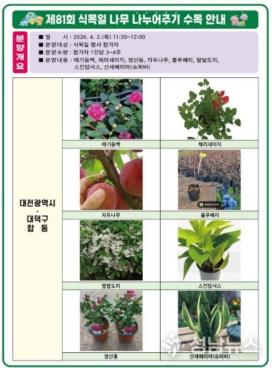 대전시, 식목일 맞아 나무심기 행사