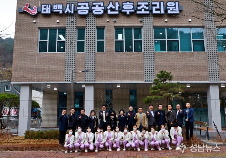 태백시 공공산후조리원 개원