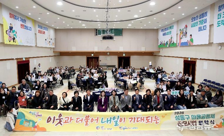 2026년 성동구 마을공동체 공모사업 협약식 모습