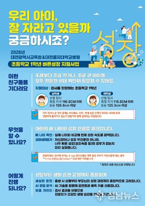 ‘2026년 학생 바른성장 지원 사업’ 포스터