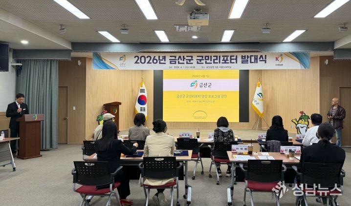 2026년 금산군 군민리포터 발대식 역량 강화 교육