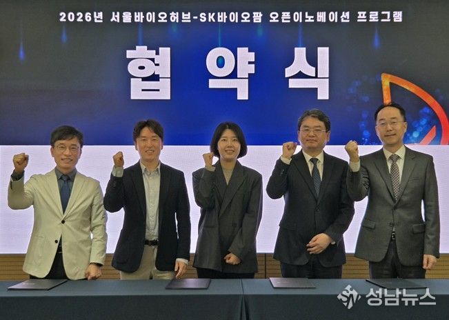 2일 서울바이오허브에서 열린 ‘서울바이오허브-SK바이오팜 오픈이노베이션 선정기업 협약식’에서 참석자들이 기념촬영을 하고 있다.(왼쪽부터 서울바이오허브 김현우 센터장, 쓰리브룩스테라퓨틱스 김성영 대표, 서울시 강해라 첨단산업과장, 노보렉스 손우성 대표, sk바이오팜 황선관 부문장)