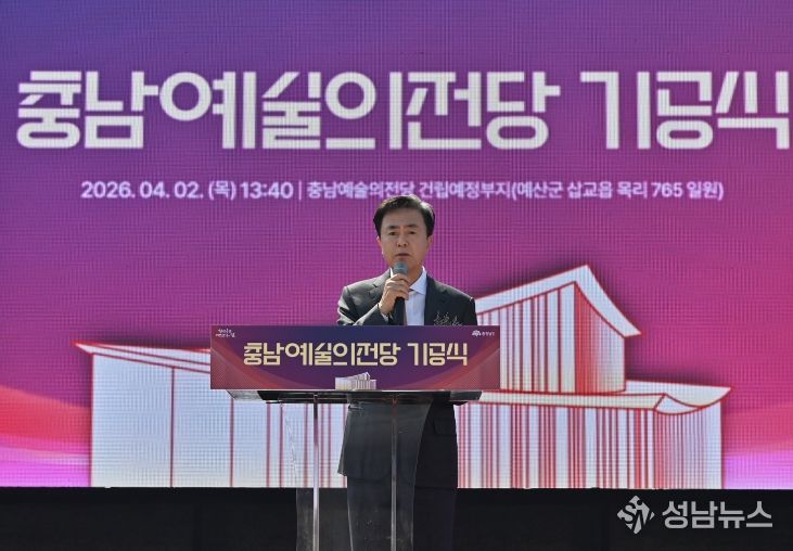 충남 예술의 전당 2일 기공식 개최
