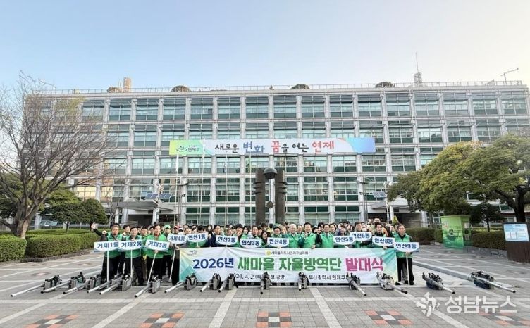 자율방역단 발대식