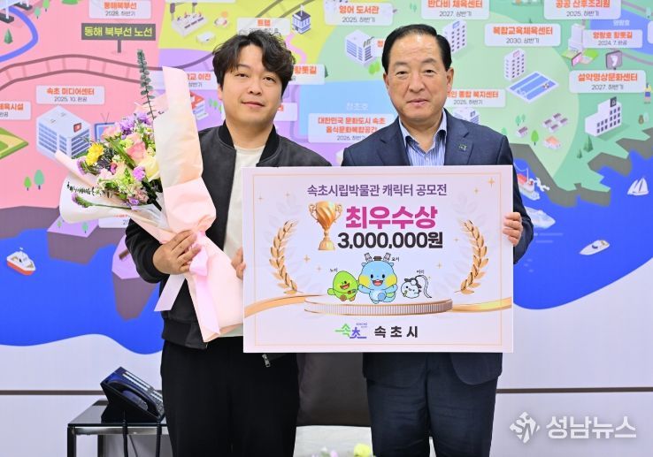 속초시립박물관, 캐릭터 공모전