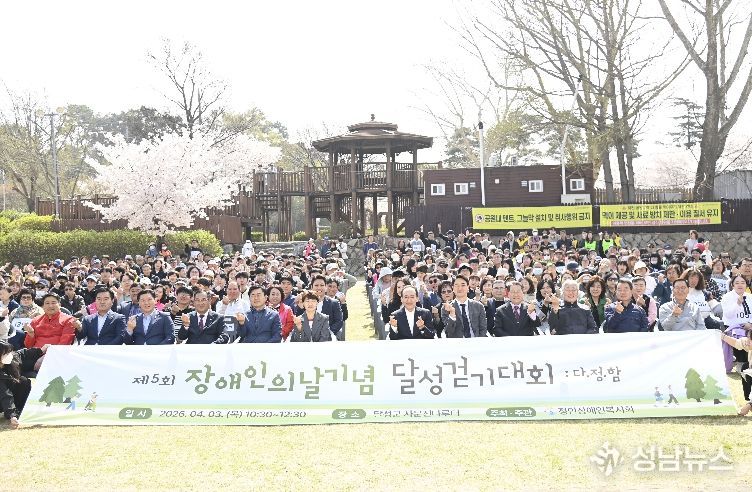 장애인의 날 기념 달성걷기대회